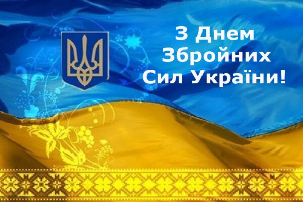 День Збройних Сил України — irpinosvita.gov.ua
